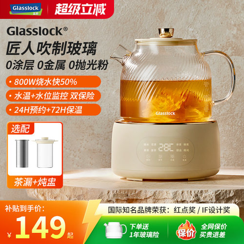 Glasslock盖朗全玻璃养生壶保温恒温一体多功能炖煮办公室煮茶壶