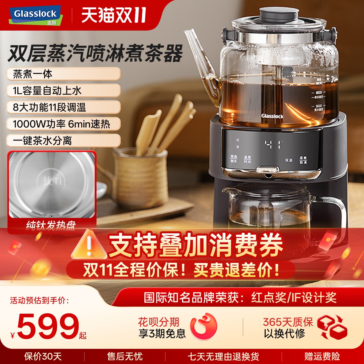 Glasslock蒸汽喷淋煮茶器纯钛全自动家用茶饮机多功能自动上水