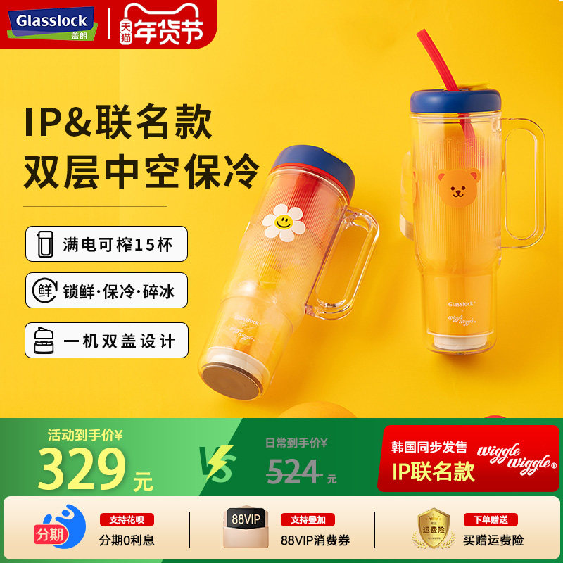 Glasslock盖朗&WiggleWiggle联名双层榨汁杯无线便携式碎冰榨汁机,厨房电器,榨汁机/原汁机,淘宝优惠券,粉丝福利购,淘宝优惠卷
