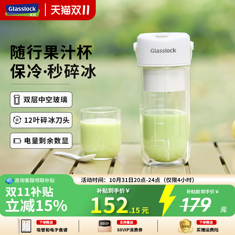 Glasslock榨汁杯双层保冷便携式榨汁机无线小型可碎冰玻璃果汁机