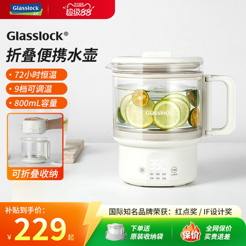Glasslock便携折叠式电热水壶