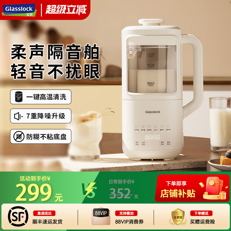 Glasslock盖朗破壁机家用全自动静音新款豆浆机料理辅食