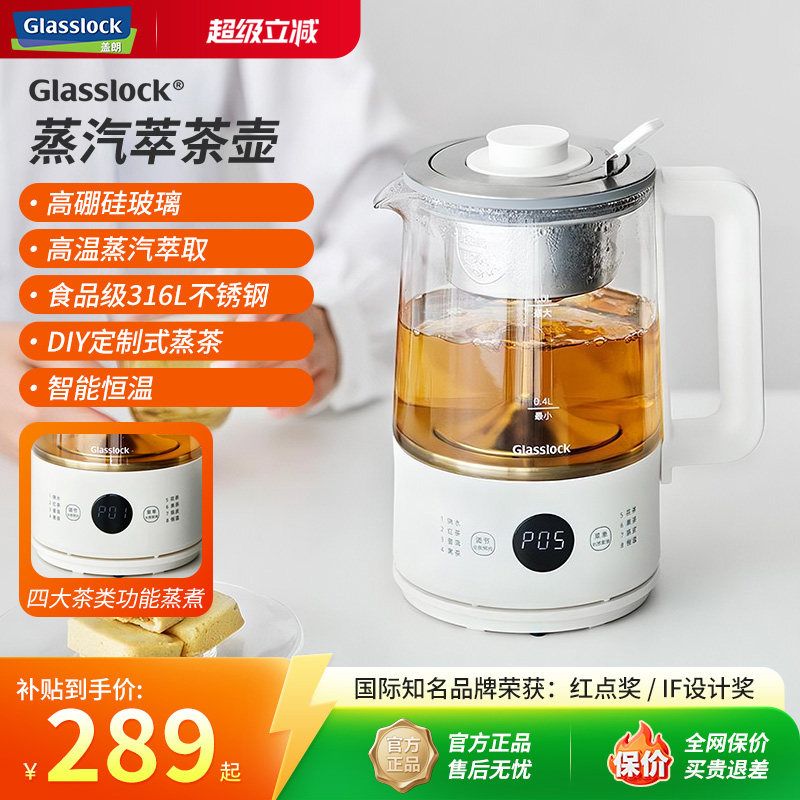glasslock蒸茶器喷淋式煮茶萃取图片