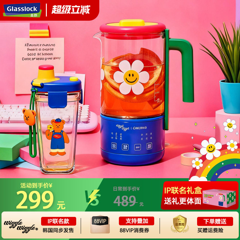 Glasslock盖朗&WiggleWiggle联名迷你养生壶办公室小型煮茶烧水壶