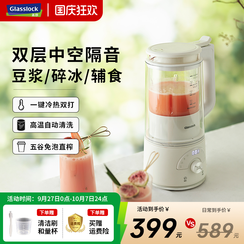 双层免泡直打破壁豆浆机