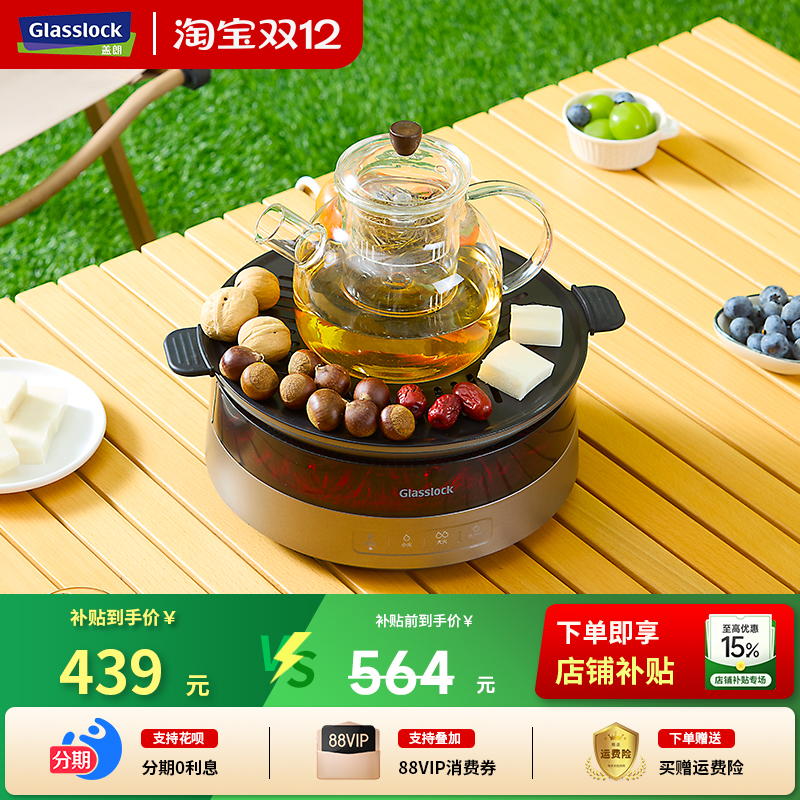 Glasslock全玻璃围炉煮茶器