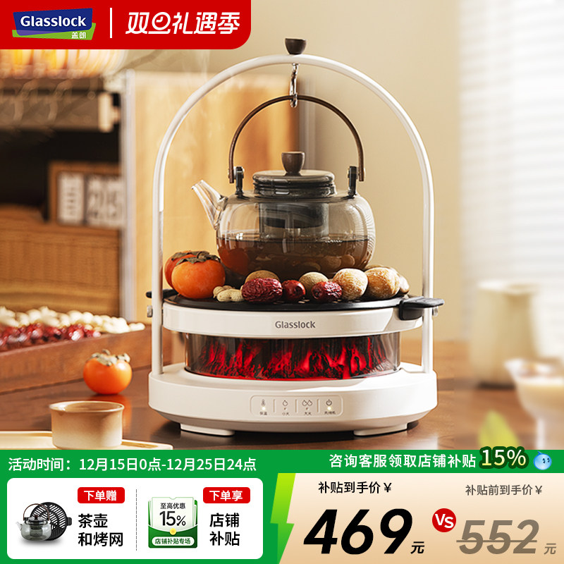 Glasslock盖朗围炉煮茶器家用电陶炉全玻璃养生壶聚烤套装电茶炉