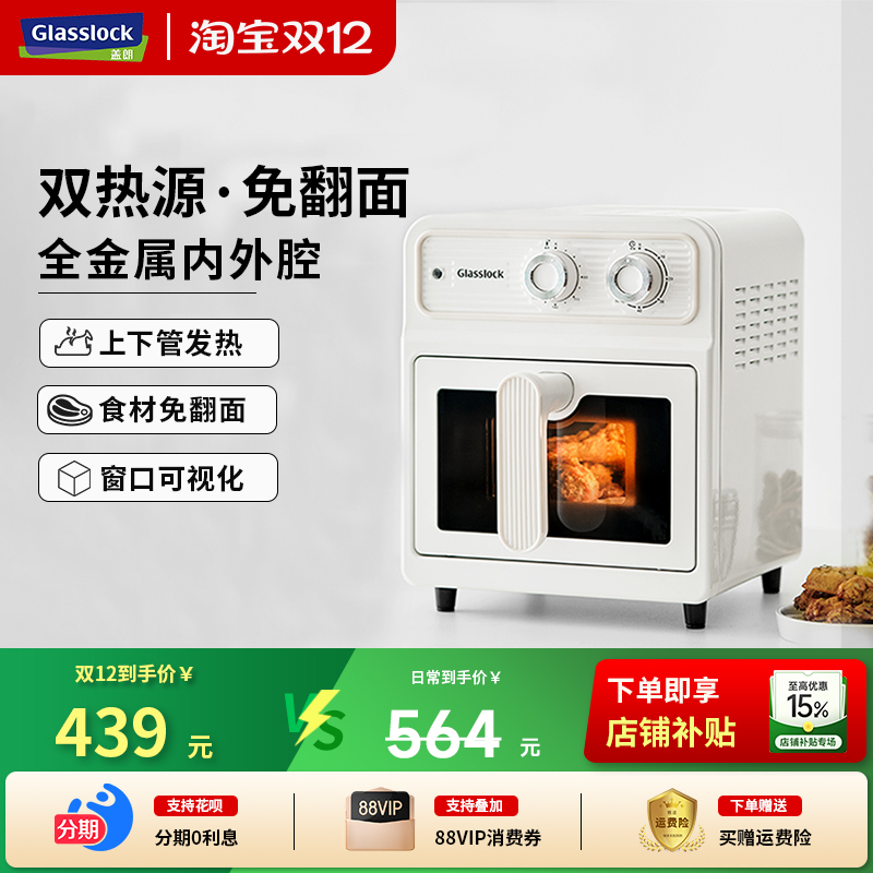 Glasslock双热源全金属空气炸锅