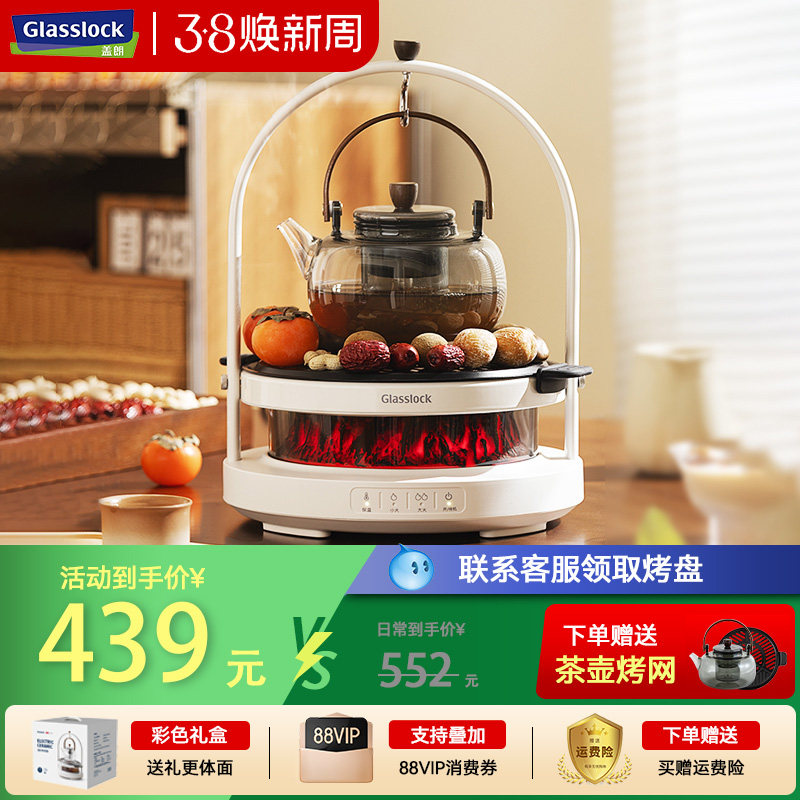 Glasslock围炉煮茶器电陶炉盖朗星火炉家用电茶炉全玻璃养生壶