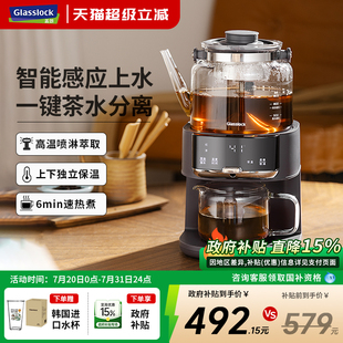 Glasslock蒸汽喷淋煮茶器全自动家用茶饮机多功能自动上水养生壶