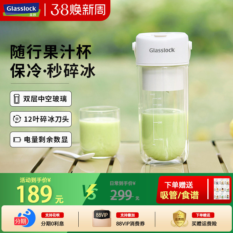 Glasslock榨汁杯双层保冷便携式榨汁机无线小型可碎冰玻璃果汁机