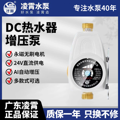 广东凌霄DC家用自来水全屋增压泵全自动超静音变频管道热水器花洒