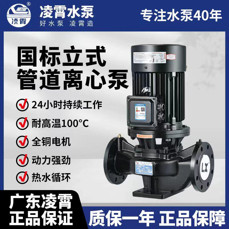 广东凌霄IRG立式管道泵大流量离心工业空气能暖通制冷循环加压泵