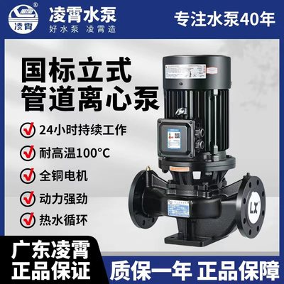 广东凌霄IRG立式管道泵大流量离心工业空气能暖通制冷循环加压泵