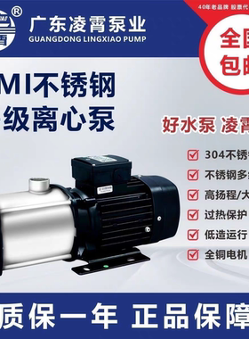 广东凌霄CMI水泵不锈钢多级卧式离心泵循环自来水静音增压泵家用