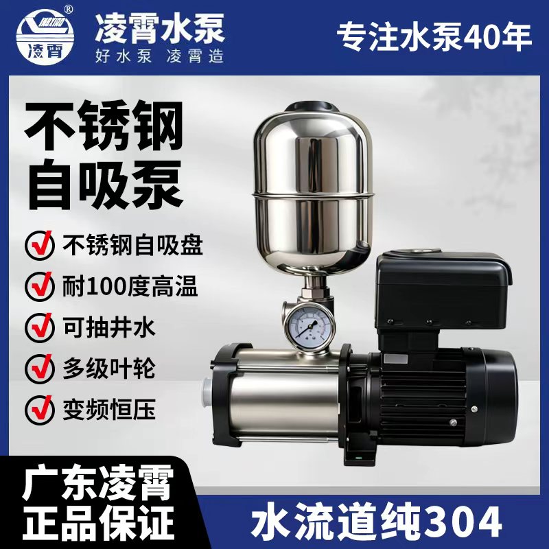 广东凌霄ZCMG自吸多级变频泵304不锈钢增压泵家用全自动静音恒压