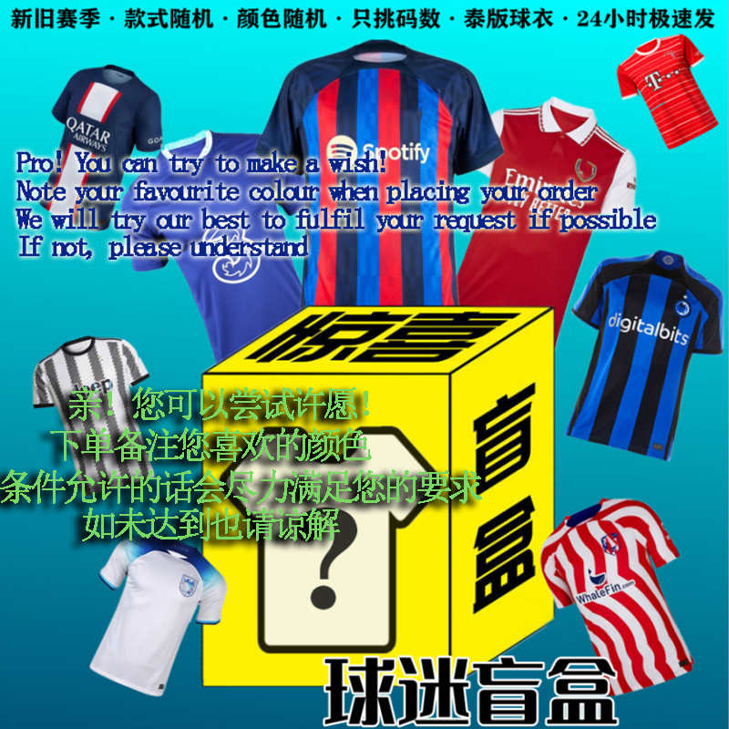 Item Thumbnail for 【Jersey Blind Box】Football Uniform Special Price Clearance Kids Adult Set Player Fan Club National Team