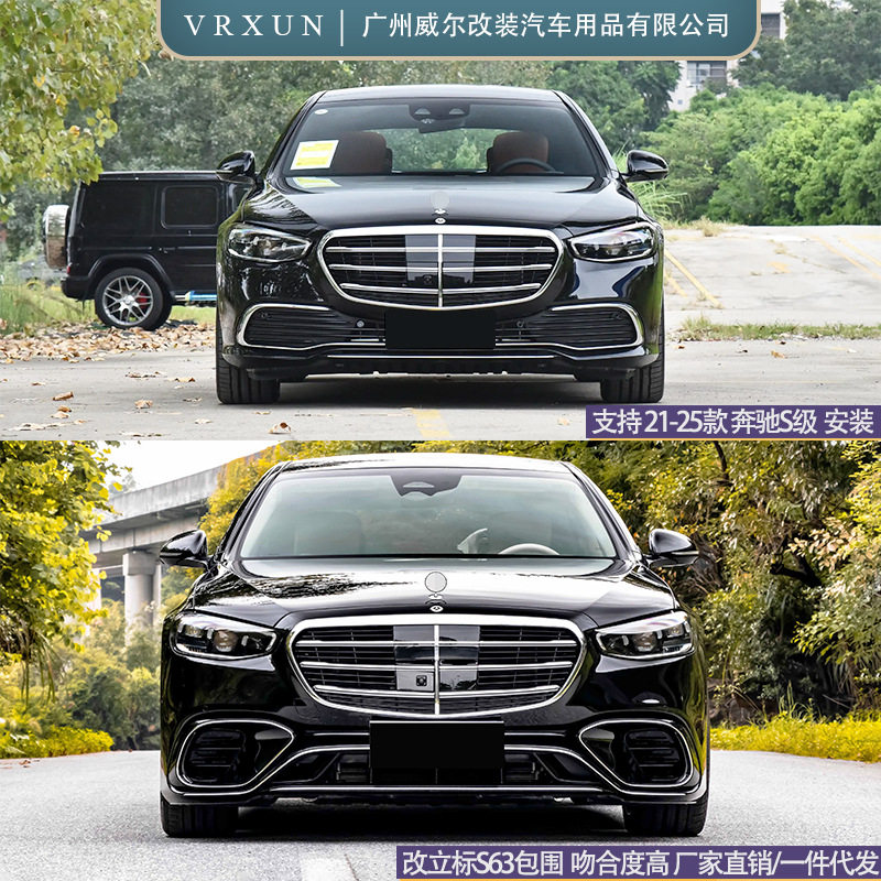 适用21-25款奔驰S级W223升级前后杠后唇尾喉立标版S63AMG大包围