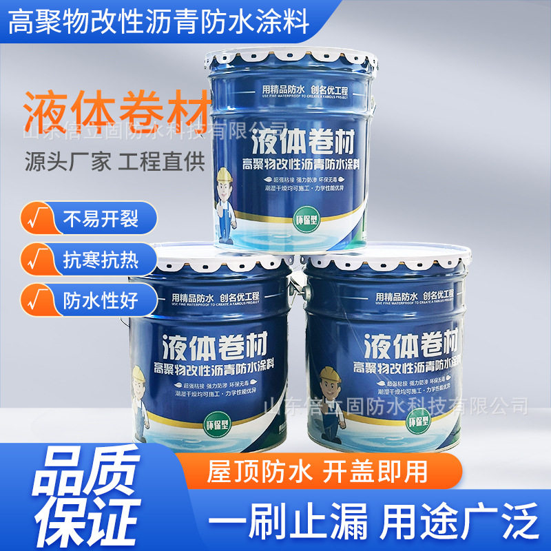 直销零售SBS高聚物改性沥青防水涂料屋顶楼顶防水补漏液体卷材