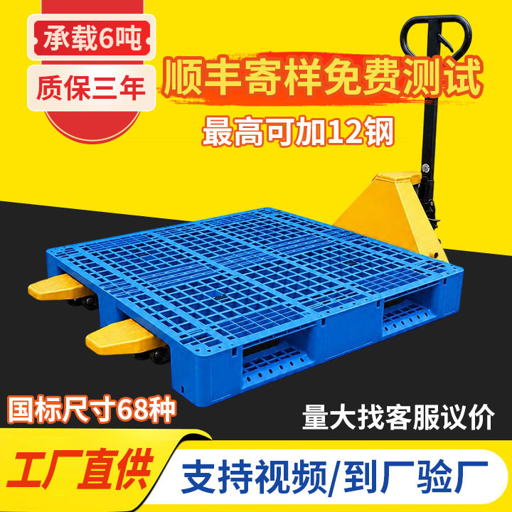 网格川字塑料托盘厂家物流叉车工业塑胶卡板仓库货架防潮垫板栈板