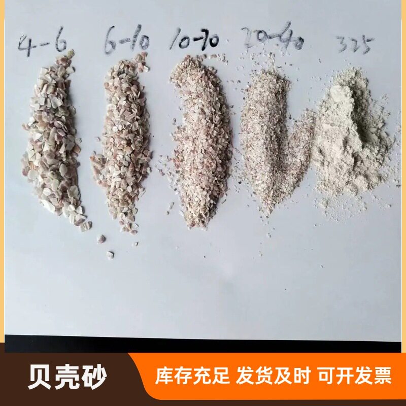 厂家供应饲料用贝壳粉贝壳砂 鱼缸底砂用贝壳砂
