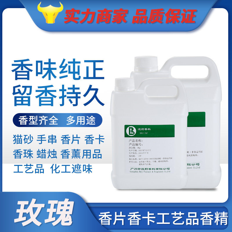多用途玫瑰香精猫砂香片香卡香珠香包洗涤用品增香味纯正留香持久