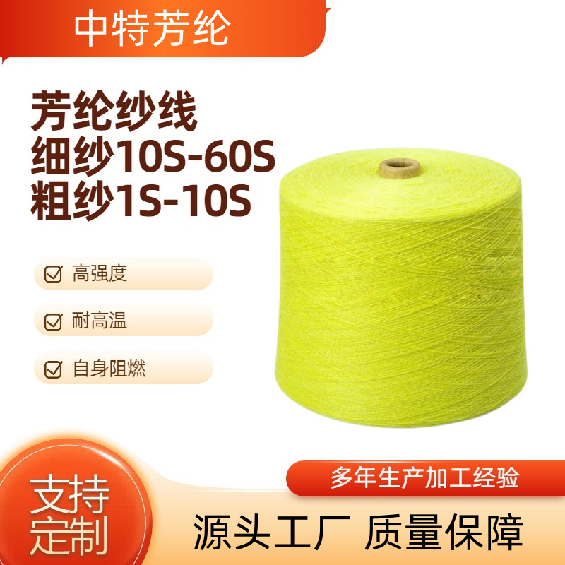 高强力1414纱线品质40S/1凯夫拉缝纫线耐磨耐高温纱线防火缝纫线