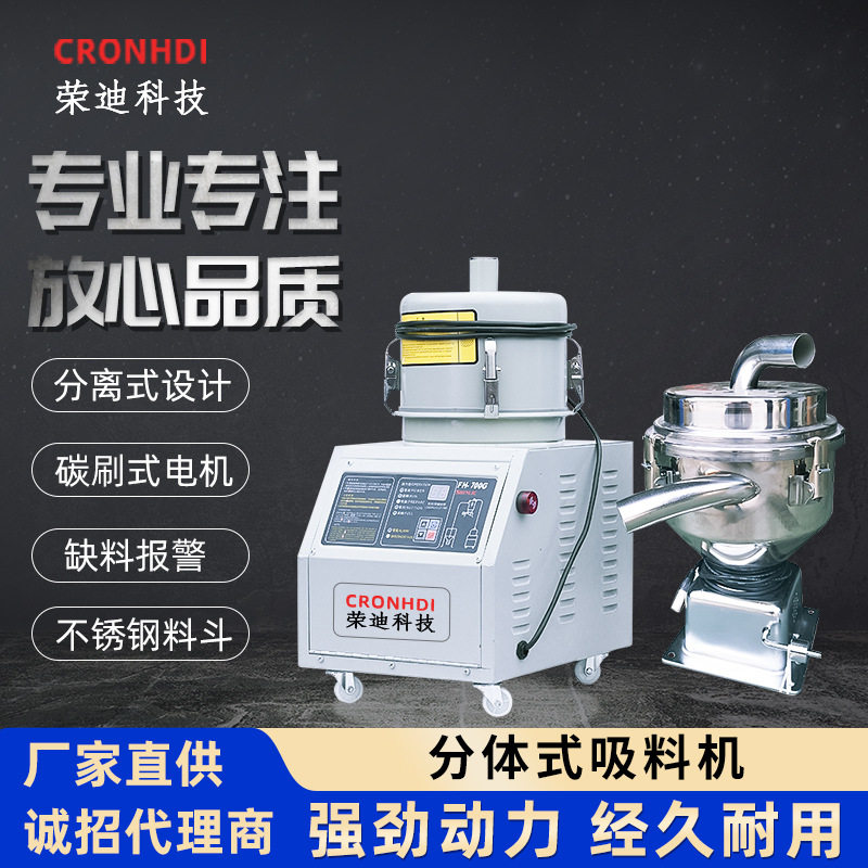 注塑辅机自动上料机700G分体式塑料颗粒吸料机全自动加料机