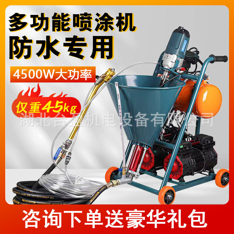 防水涂料喷涂机聚氨酯JS水泥抗裂砂浆真石漆腻子粉多功能一体机