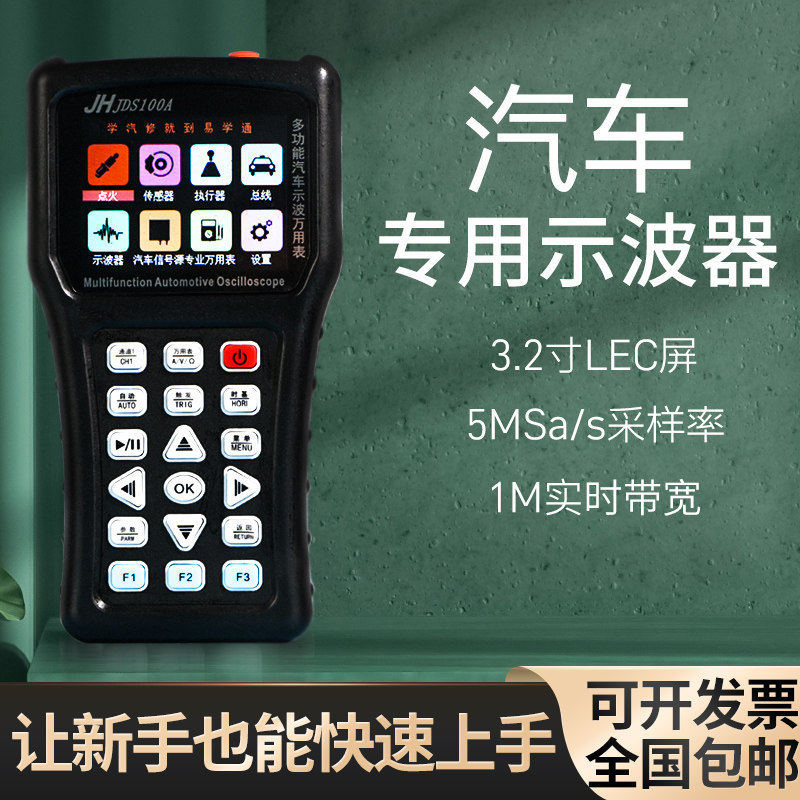 金涵汽修专用示波器手持示波器JDS100A100B100C便携式