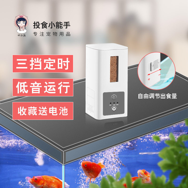 自动喂食器鱼缸金鱼投食喂鱼器水族箱智能定时养乌龟神器厂家直销