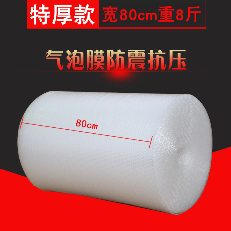 80厘米宽 特厚防震气泡膜  重8斤 中泡 包装泡沫纸汽泡纸批发
