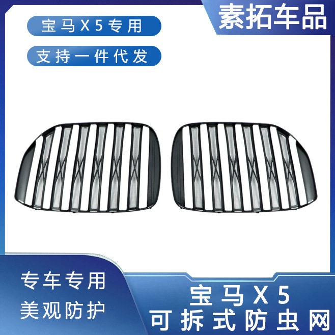 适用于宝马X5隐藏款防虫网改装双杠亮黑中网前杠中网进气格栅网图片