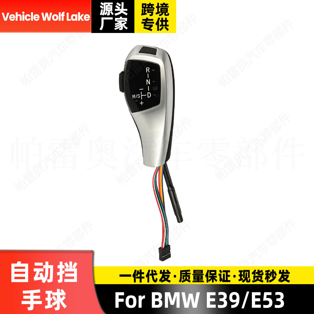 适用宝马E39/E53自动挡手球/小头/长款/哑光换挡手柄档把头