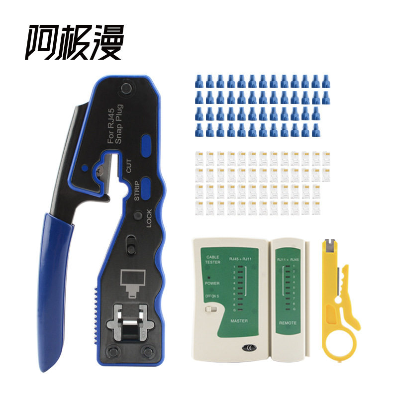 阿极漫批发网络工具包套装网络安装测试仪套装家用网线钳组合套装