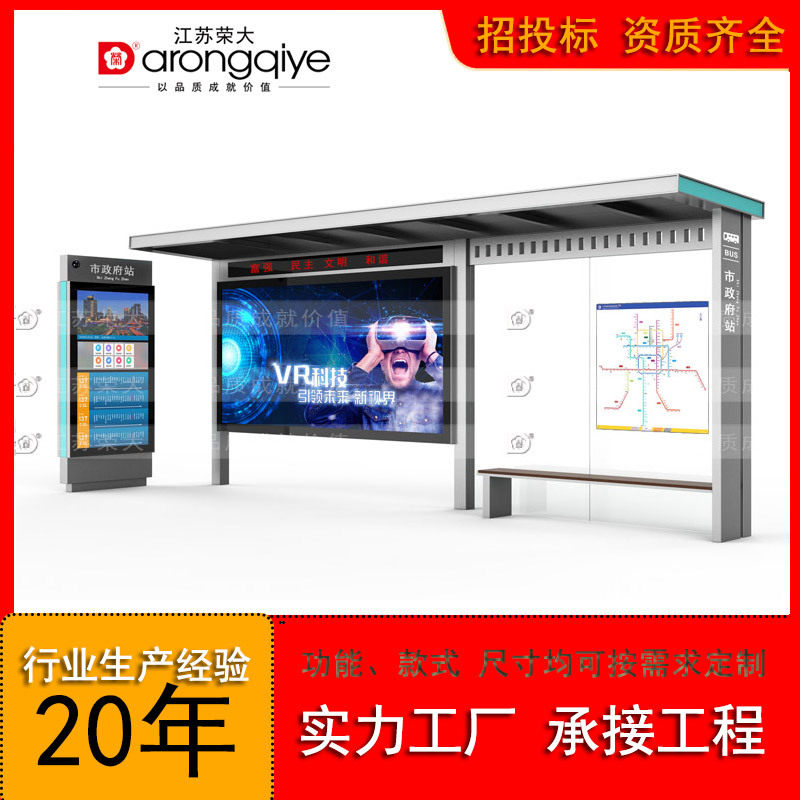 城市乡镇不锈钢公交车候车亭厂智慧滚动灯箱电子站牌智能公交站台