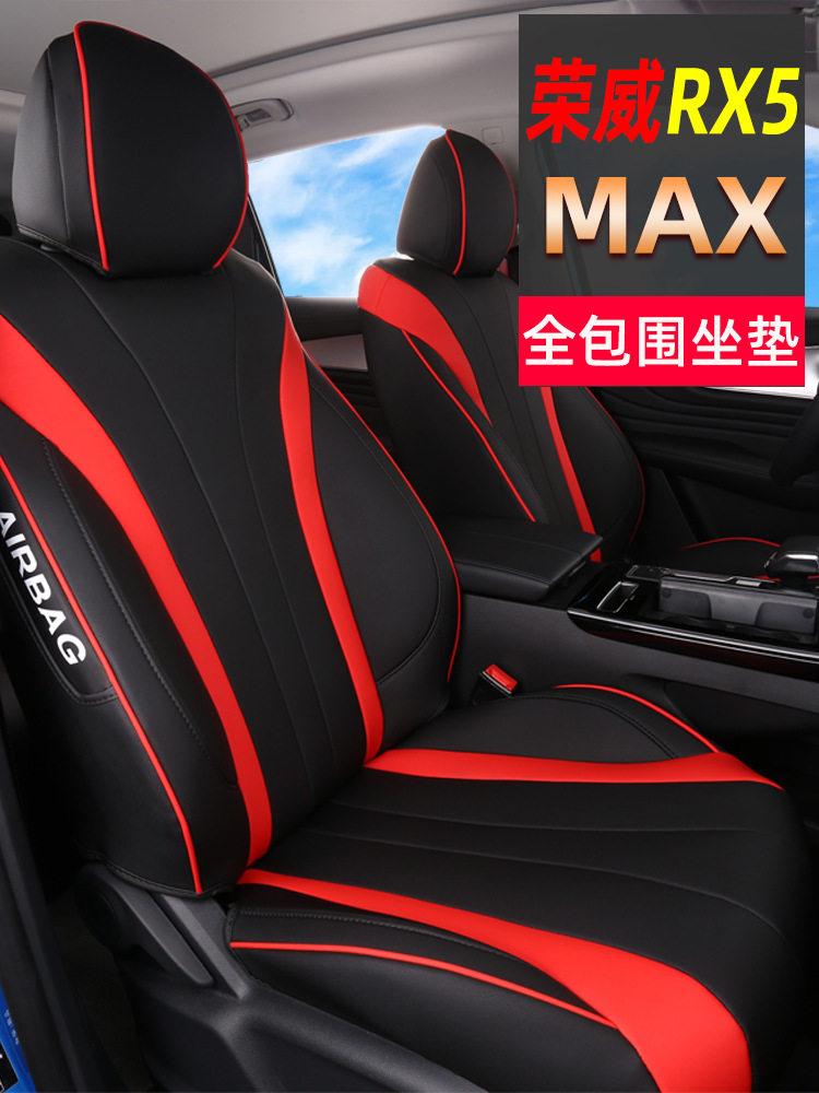 荣威rx5max座套四季坐垫专用座椅套erx5改装坐垫套全包座垫