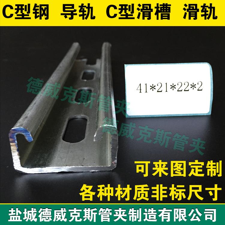 41*21*2长沙地铁用C型钢导轨机械设备用金属管卡C型钢卡槽