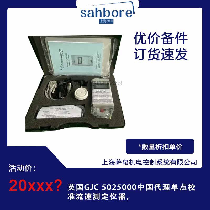 英国GJC5025000中国代理单点校准流速测定仪器