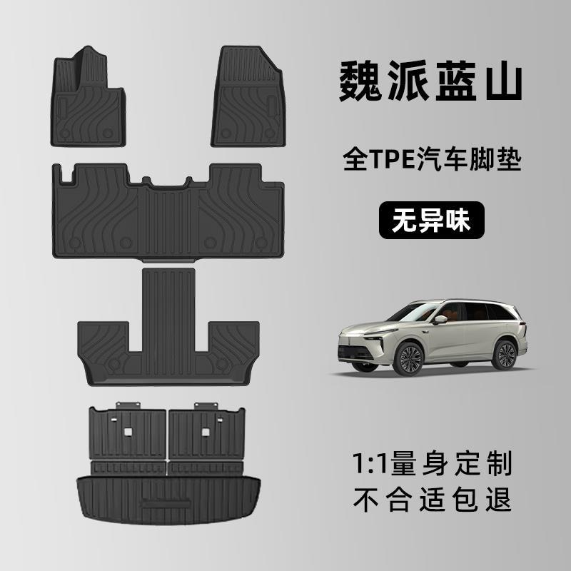 魏牌蓝山脚垫WEY 2023款魏派蓝山6座专用汽车脚垫新TPE全包围原厂