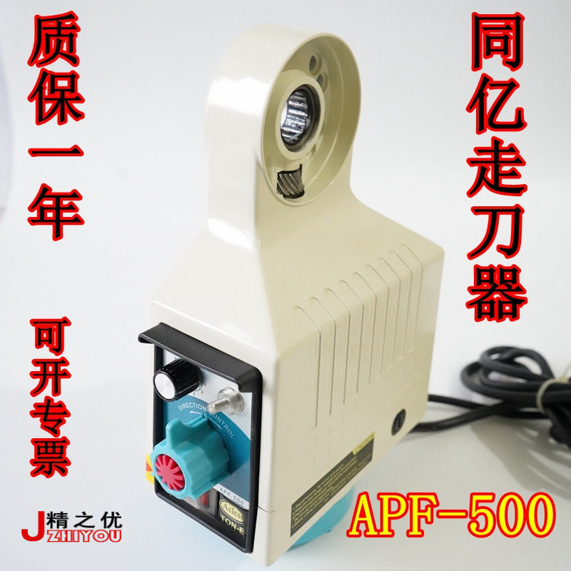 台湾同亿APF-500铣床走刀器炮塔铣床配件电子自动进刀器进给器