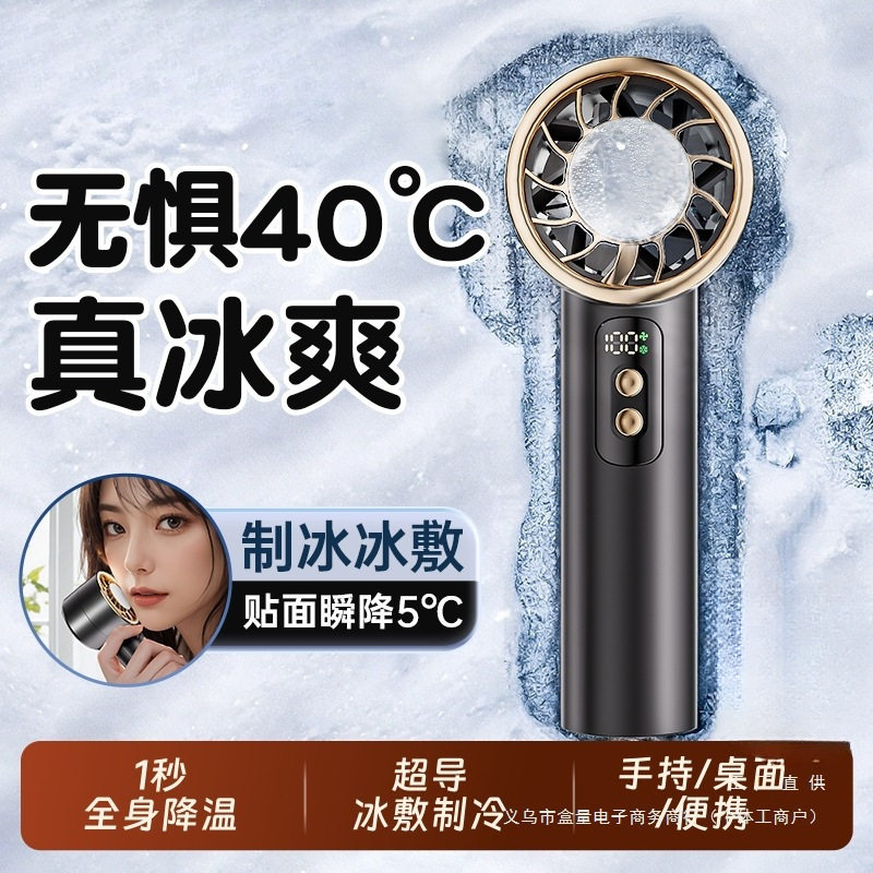 2026便携式冰敷手持小风扇小型制冷小空调随身移动迷你充电降温无