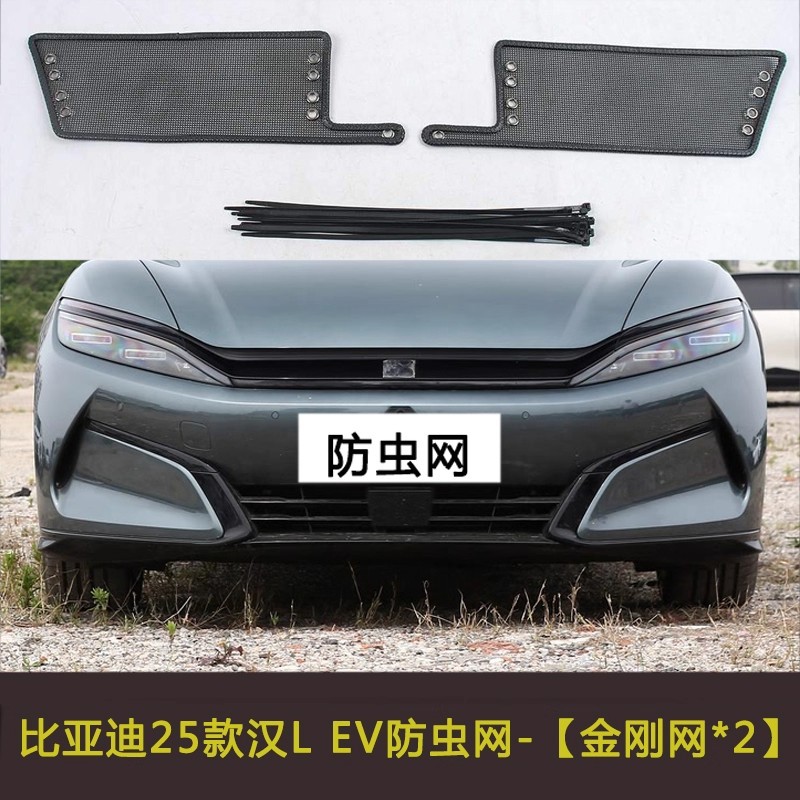 比亚迪汉LDMI防虫网新能源汽车专用改装饰条用品配件防蚊柳絮防护