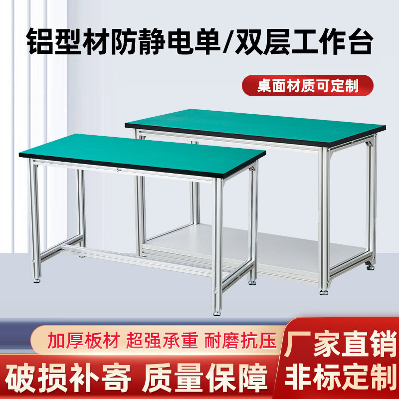 铝型材防静电单双层工作台铝合金重型操作台工厂流水线打包装配台