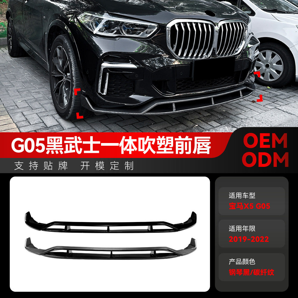 适用2019-2022宝马X5G05前期MSport黑武士一体前唇前铲包围改装
