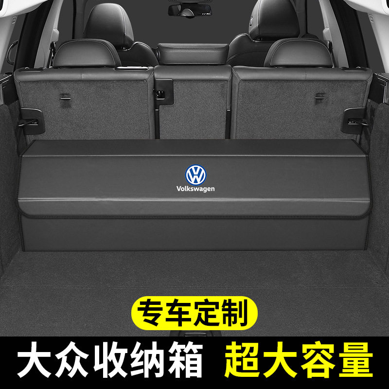 适用于大众后备箱收纳箱盒车用储物箱车载整理箱神器汽车内饰用品