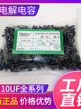 直插铝电解电容器50V 10UF 体积5*11MM 4x7mm 105度