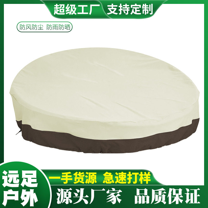 厂家批发户外沙发床罩 室外花园防水防晒家具防尘罩 圆形扇形沙发