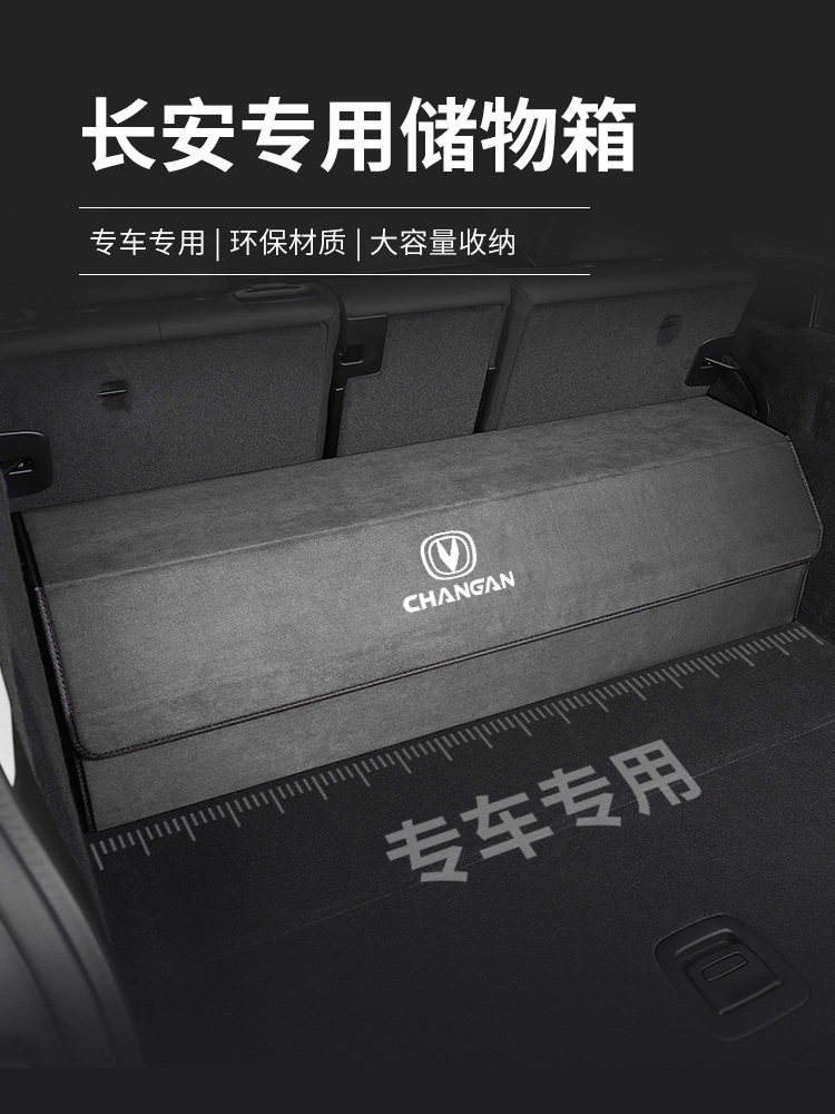 长安CS75逸动unit欧诺欧尚收纳盒CS55后备箱储物汽车内饰用品改装