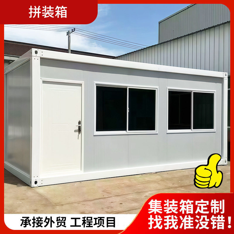 集装箱移动房办公室订置住人简易工具房组装彩钢集成房屋活动板房